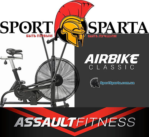 купить Аэробайк ASSAULT Fitness AirBike Classic